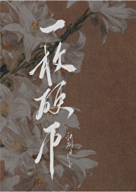 一枚硬币千万别捡